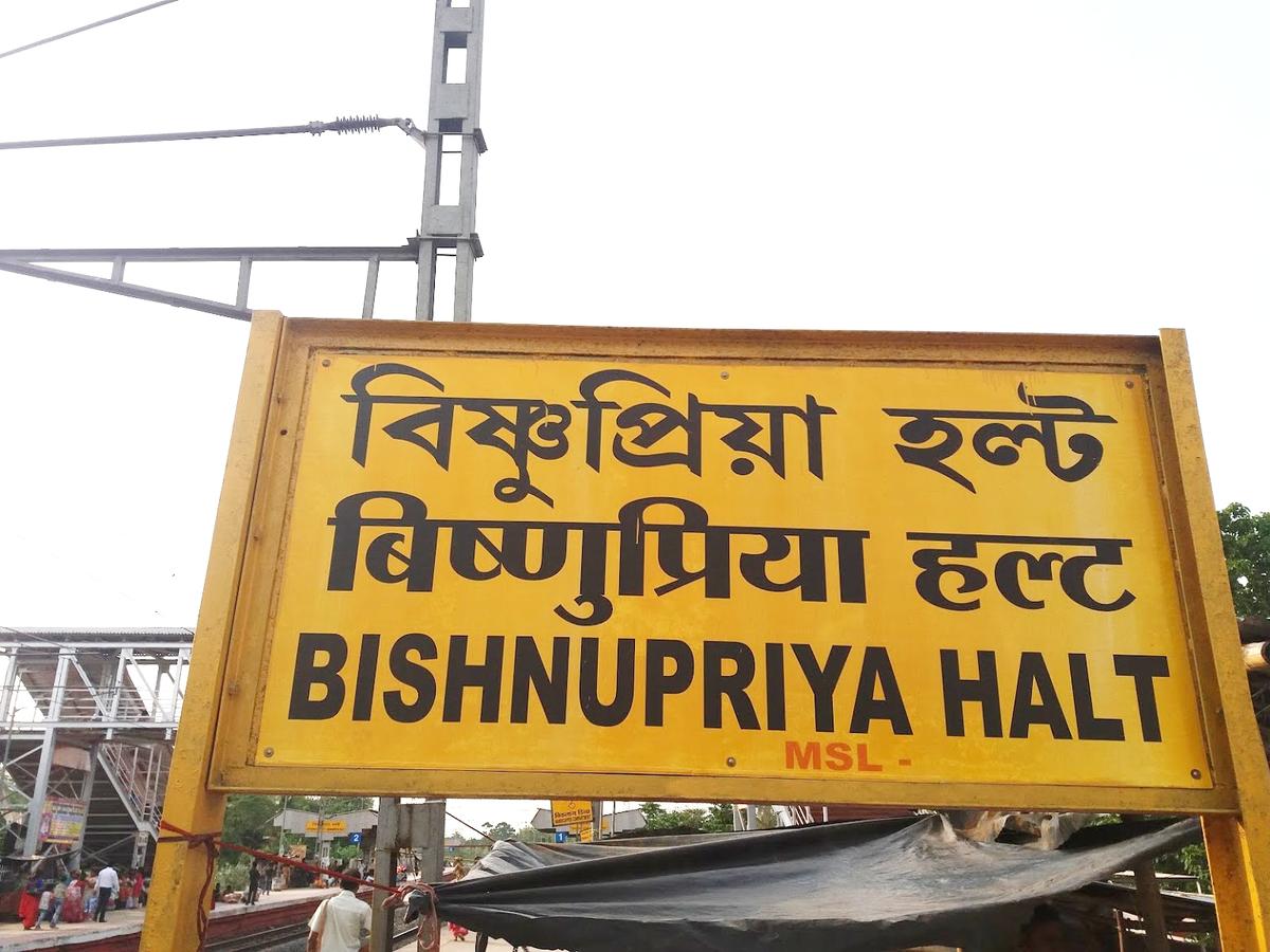 Bishnupriya Halt Railway Station